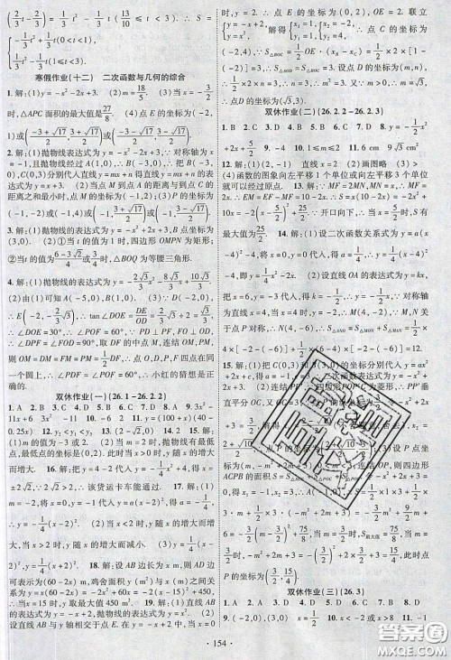 宁夏人民教育出版社2020畅优新课堂九年级数学下册华师大版答案