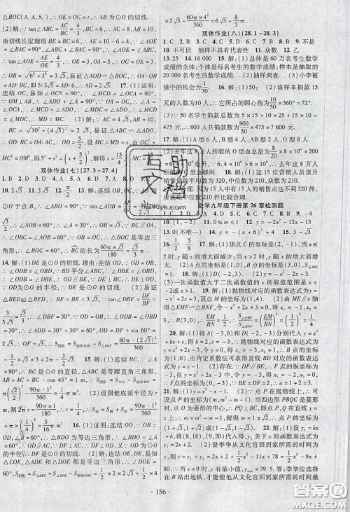宁夏人民教育出版社2020畅优新课堂九年级数学下册华师大版答案