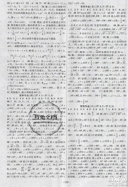 宁夏人民教育出版社2020畅优新课堂九年级数学下册华师大版答案