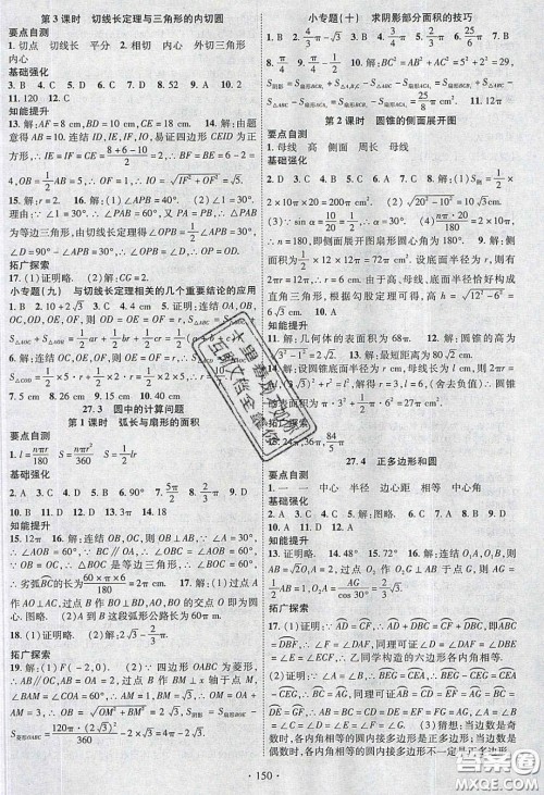 宁夏人民教育出版社2020畅优新课堂九年级数学下册华师大版答案