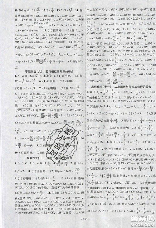 宁夏人民教育出版社2020畅优新课堂九年级数学下册华师大版答案