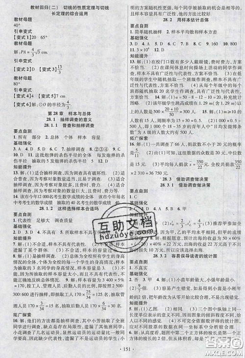 宁夏人民教育出版社2020畅优新课堂九年级数学下册华师大版答案