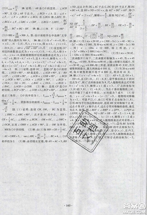 宁夏人民教育出版社2020畅优新课堂九年级数学下册华师大版答案