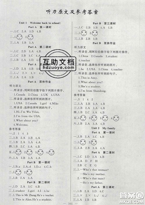 2020新版第一课堂黄冈100分闯关三年级英语下册人教版答案 2020新版第一课堂黄冈100分闯关三年级英语下册人教版答案