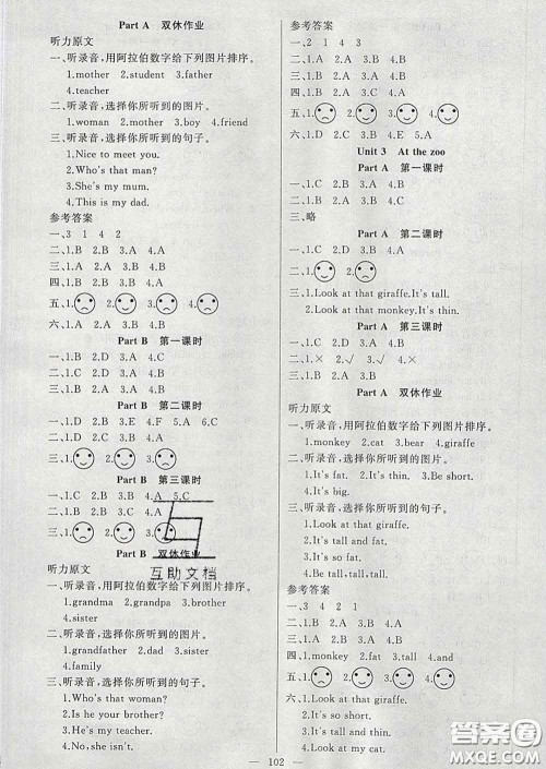 2020新版第一课堂黄冈100分闯关三年级英语下册人教版答案