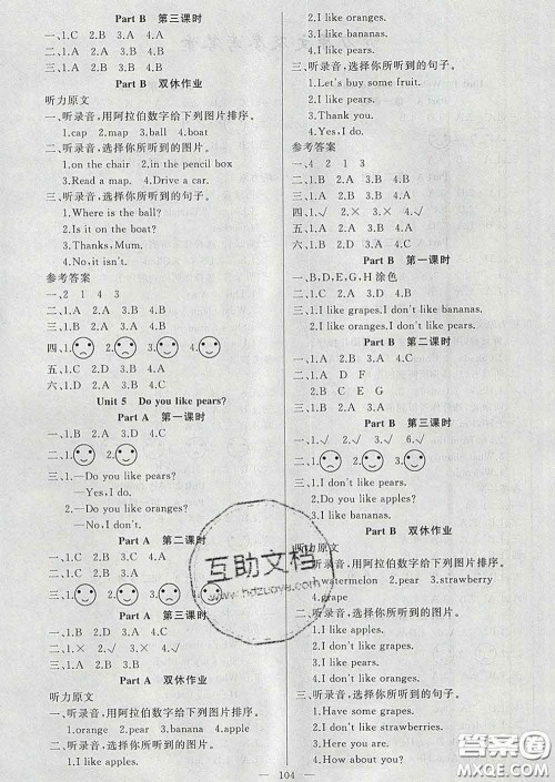 2020新版第一课堂黄冈100分闯关三年级英语下册人教版答案 2020新版第一课堂黄冈100分闯关三年级英语下册人教版答案