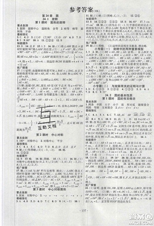 宁夏人民教育出版社2020畅优新课堂九年级数学下册沪科版答案