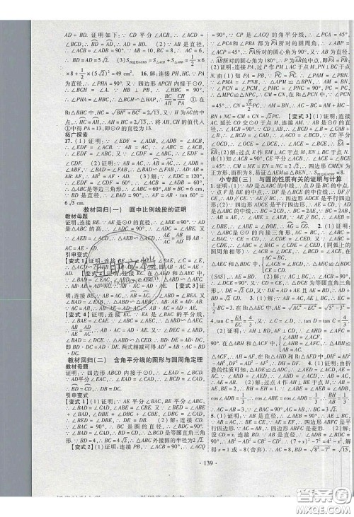 宁夏人民教育出版社2020畅优新课堂九年级数学下册沪科版答案