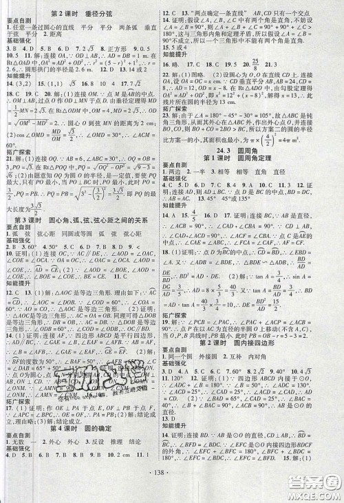 宁夏人民教育出版社2020畅优新课堂九年级数学下册沪科版答案