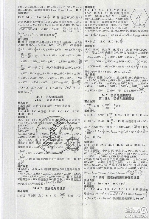 宁夏人民教育出版社2020畅优新课堂九年级数学下册沪科版答案