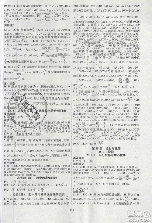 宁夏人民教育出版社2020畅优新课堂九年级数学下册沪科版答案