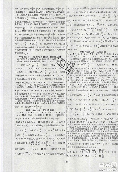 宁夏人民教育出版社2020畅优新课堂九年级数学下册沪科版答案