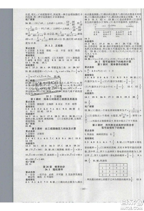 宁夏人民教育出版社2020畅优新课堂九年级数学下册沪科版答案