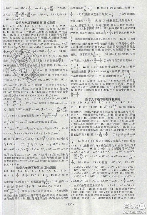 宁夏人民教育出版社2020畅优新课堂九年级数学下册沪科版答案