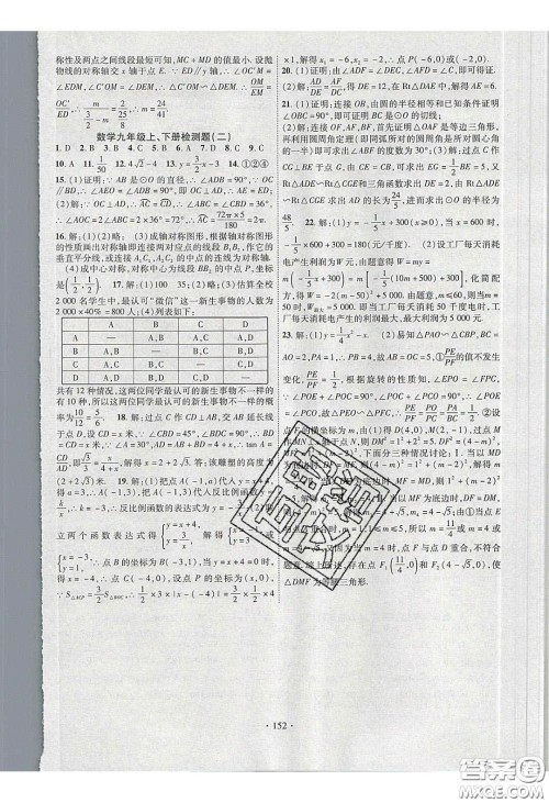 宁夏人民教育出版社2020畅优新课堂九年级数学下册沪科版答案