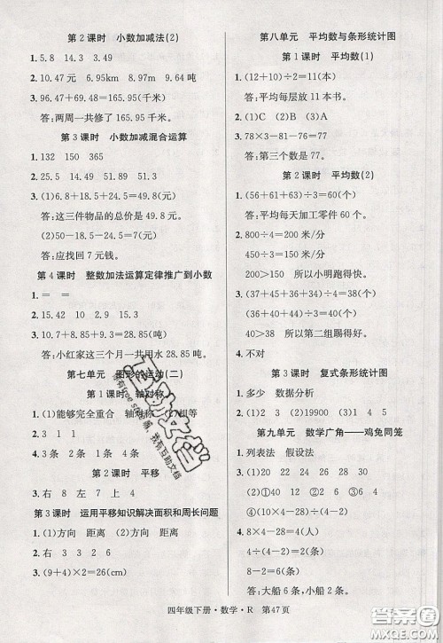 新世纪出版社2020年先锋小状元四年级下册数学人教版参考答案