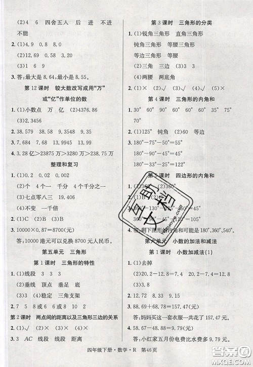 新世纪出版社2020年先锋小状元四年级下册数学人教版参考答案