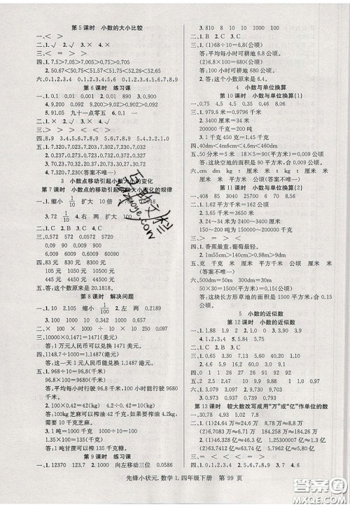 新世纪出版社2020年先锋小状元四年级下册数学人教版参考答案