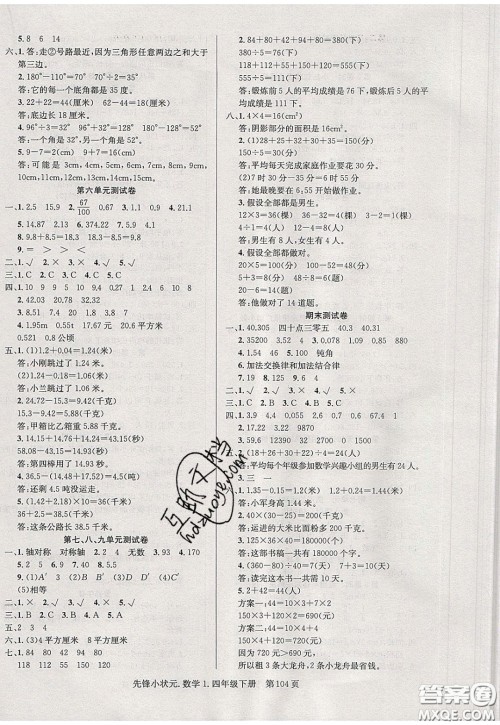 新世纪出版社2020年先锋小状元四年级下册数学人教版参考答案