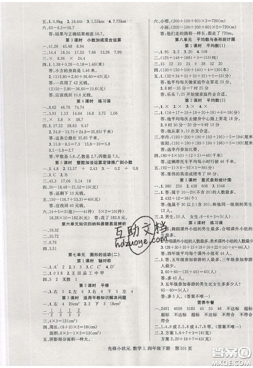 新世纪出版社2020年先锋小状元四年级下册数学人教版参考答案
