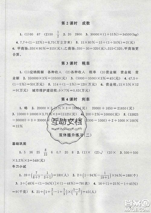 2020春走进重点初中拓展与培优六年级数学下册人教版答案