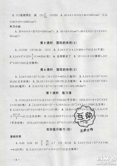 2020春走进重点初中拓展与培优六年级数学下册人教版答案 2020春走进重点初中拓展与培优六年级数学下册人教版答案