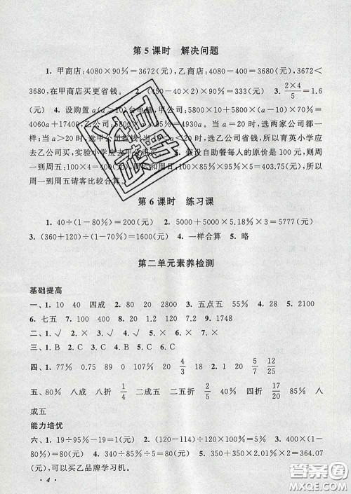 2020春走进重点初中拓展与培优六年级数学下册人教版答案 2020春走进重点初中拓展与培优六年级数学下册人教版答案