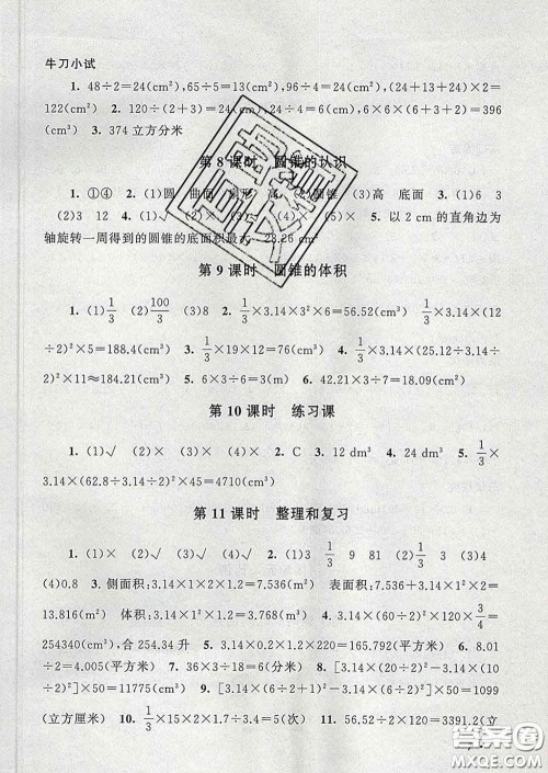 2020春走进重点初中拓展与培优六年级数学下册人教版答案 2020春走进重点初中拓展与培优六年级数学下册人教版答案