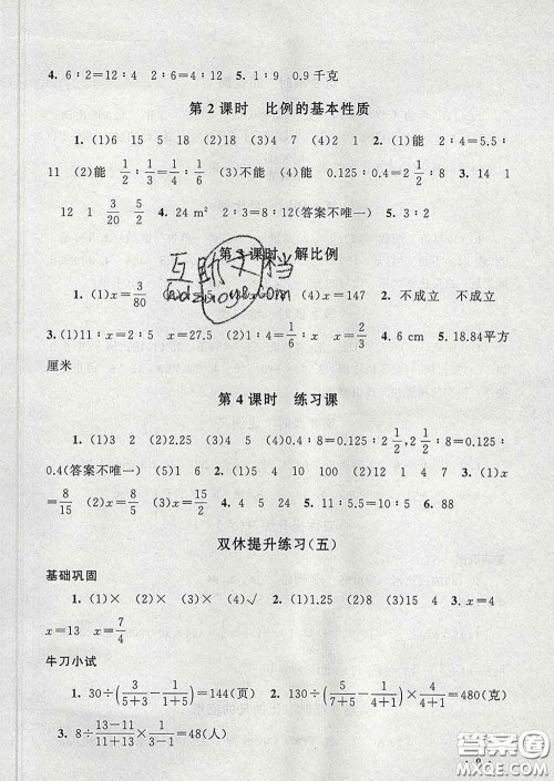 2020春走进重点初中拓展与培优六年级数学下册人教版答案 2020春走进重点初中拓展与培优六年级数学下册人教版答案