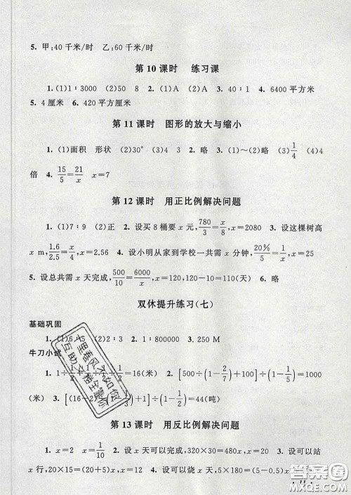 2020春走进重点初中拓展与培优六年级数学下册人教版答案 2020春走进重点初中拓展与培优六年级数学下册人教版答案