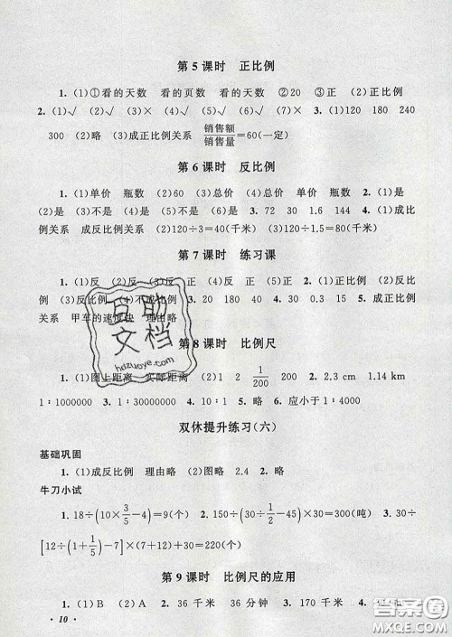 2020春走进重点初中拓展与培优六年级数学下册人教版答案