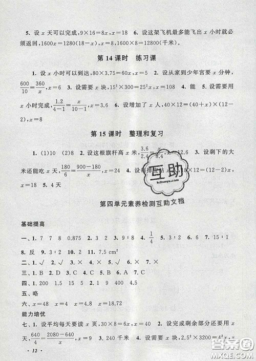 2020春走进重点初中拓展与培优六年级数学下册人教版答案 2020春走进重点初中拓展与培优六年级数学下册人教版答案
