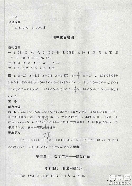 2020春走进重点初中拓展与培优六年级数学下册人教版答案 2020春走进重点初中拓展与培优六年级数学下册人教版答案