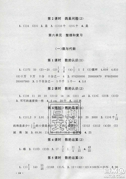 2020春走进重点初中拓展与培优六年级数学下册人教版答案 2020春走进重点初中拓展与培优六年级数学下册人教版答案