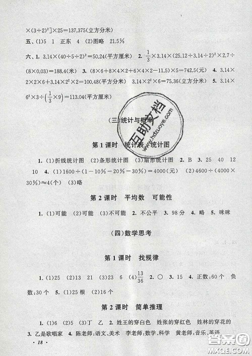 2020春走进重点初中拓展与培优六年级数学下册人教版答案 2020春走进重点初中拓展与培优六年级数学下册人教版答案