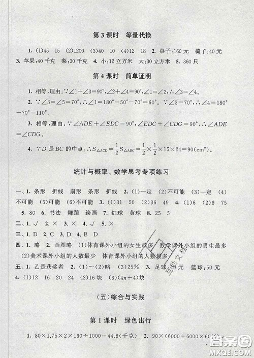 2020春走进重点初中拓展与培优六年级数学下册人教版答案 2020春走进重点初中拓展与培优六年级数学下册人教版答案