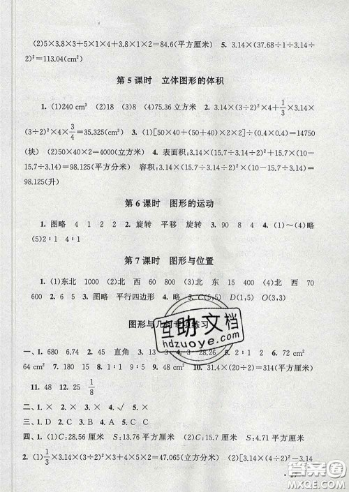 2020春走进重点初中拓展与培优六年级数学下册人教版答案 2020春走进重点初中拓展与培优六年级数学下册人教版答案