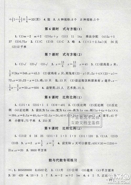 2020春走进重点初中拓展与培优六年级数学下册人教版答案