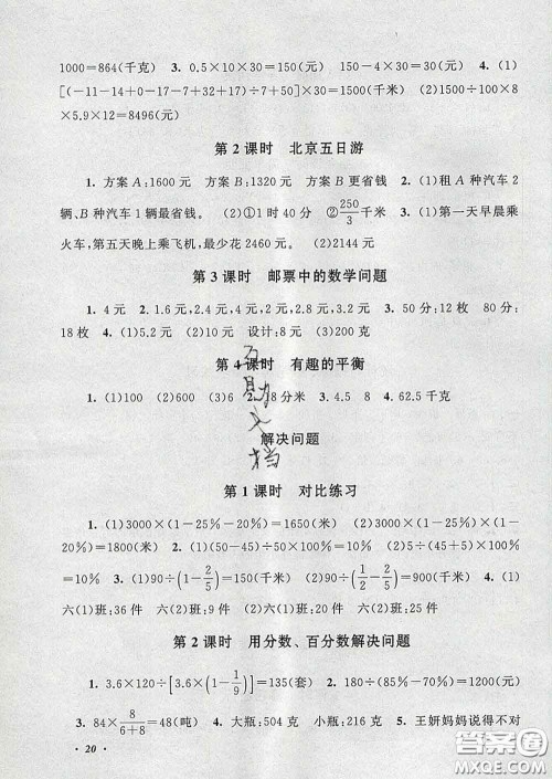 2020春走进重点初中拓展与培优六年级数学下册人教版答案 2020春走进重点初中拓展与培优六年级数学下册人教版答案