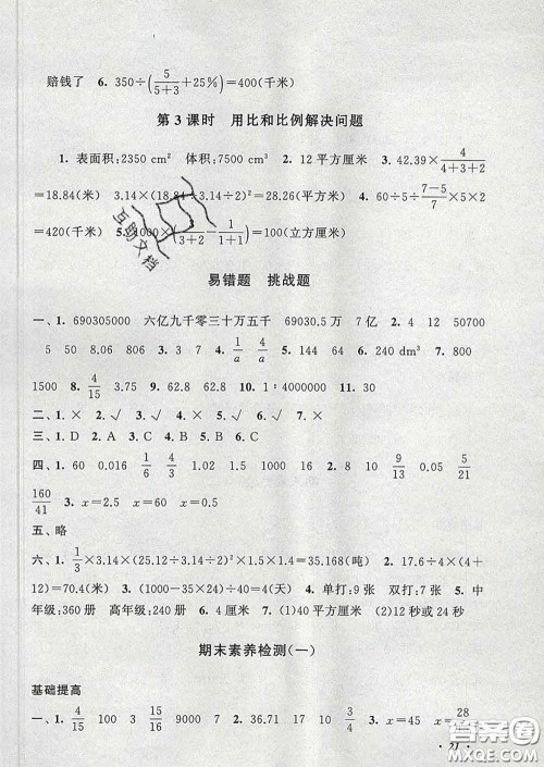 2020春走进重点初中拓展与培优六年级数学下册人教版答案 2020春走进重点初中拓展与培优六年级数学下册人教版答案