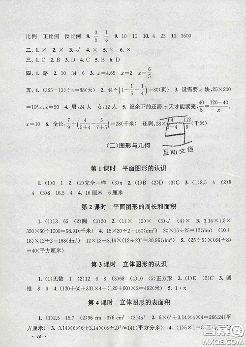 2020春走进重点初中拓展与培优六年级数学下册人教版答案