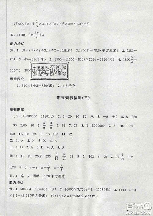 2020春走进重点初中拓展与培优六年级数学下册人教版答案 2020春走进重点初中拓展与培优六年级数学下册人教版答案