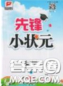 新世纪出版社2020年先锋小状元三年级下册数学人教版参考答案