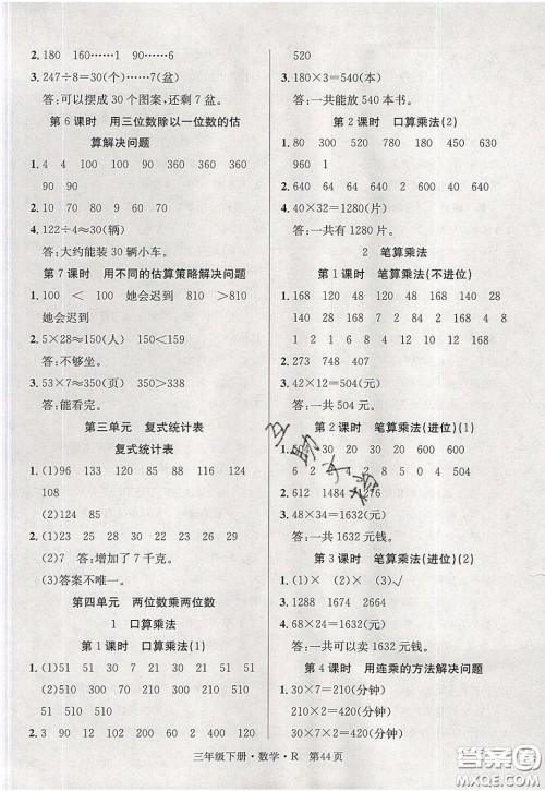 新世纪出版社2020年先锋小状元三年级下册数学人教版参考答案