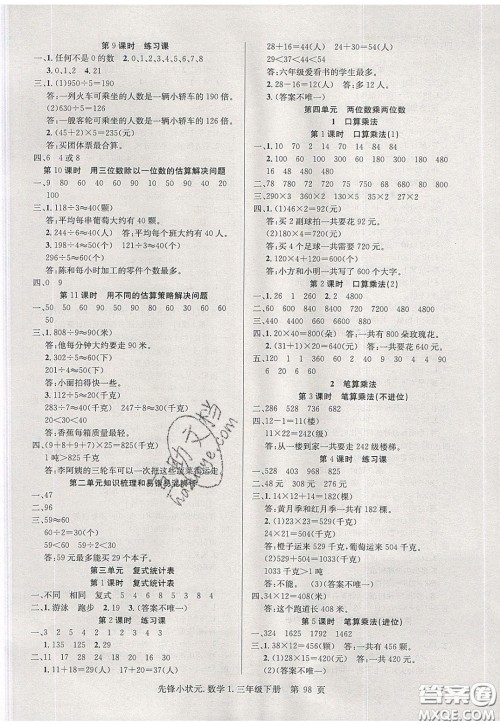 新世纪出版社2020年先锋小状元三年级下册数学人教版参考答案