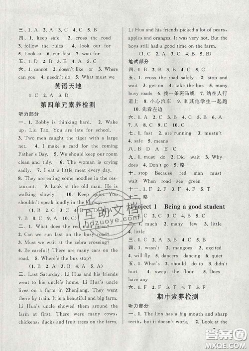 2020春走进重点初中拓展与培优六年级英语下册译林牛津版答案