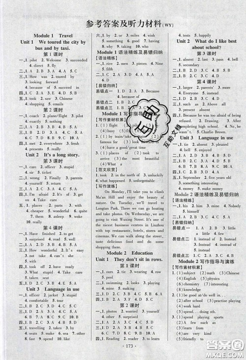 宁夏人民教育出版社2020畅优新课堂九年级英语下册外研版答案