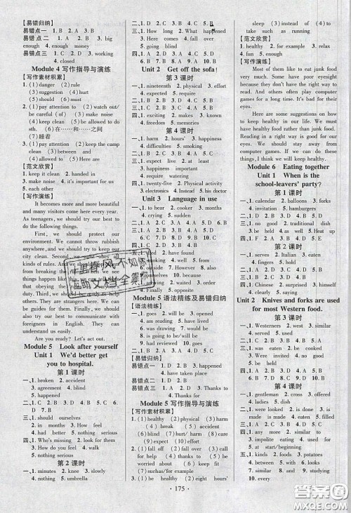 宁夏人民教育出版社2020畅优新课堂九年级英语下册外研版答案