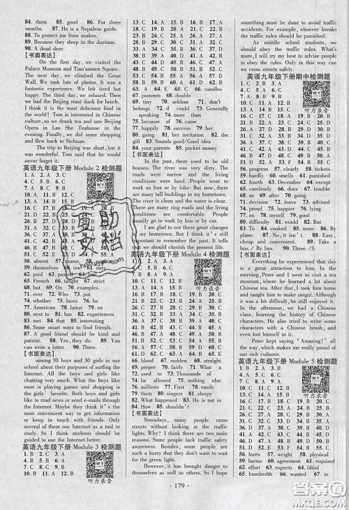 宁夏人民教育出版社2020畅优新课堂九年级英语下册外研版答案