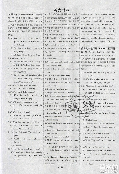 宁夏人民教育出版社2020畅优新课堂九年级英语下册外研版答案